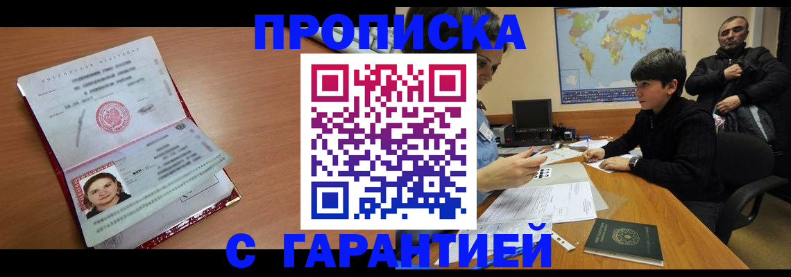 временная регистрация для школы в Калтане