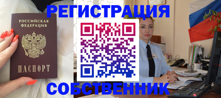 временная регистрация собственник в Калтане