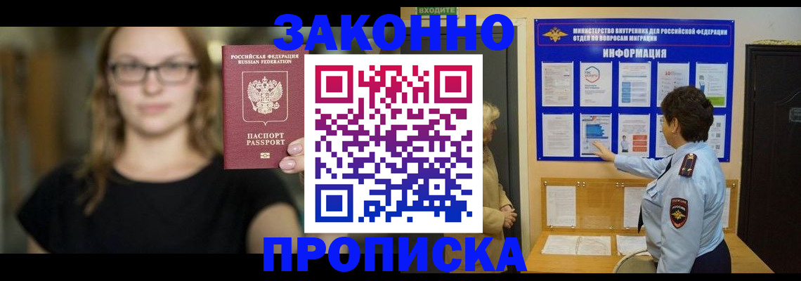 прописка 2025 в Калтане